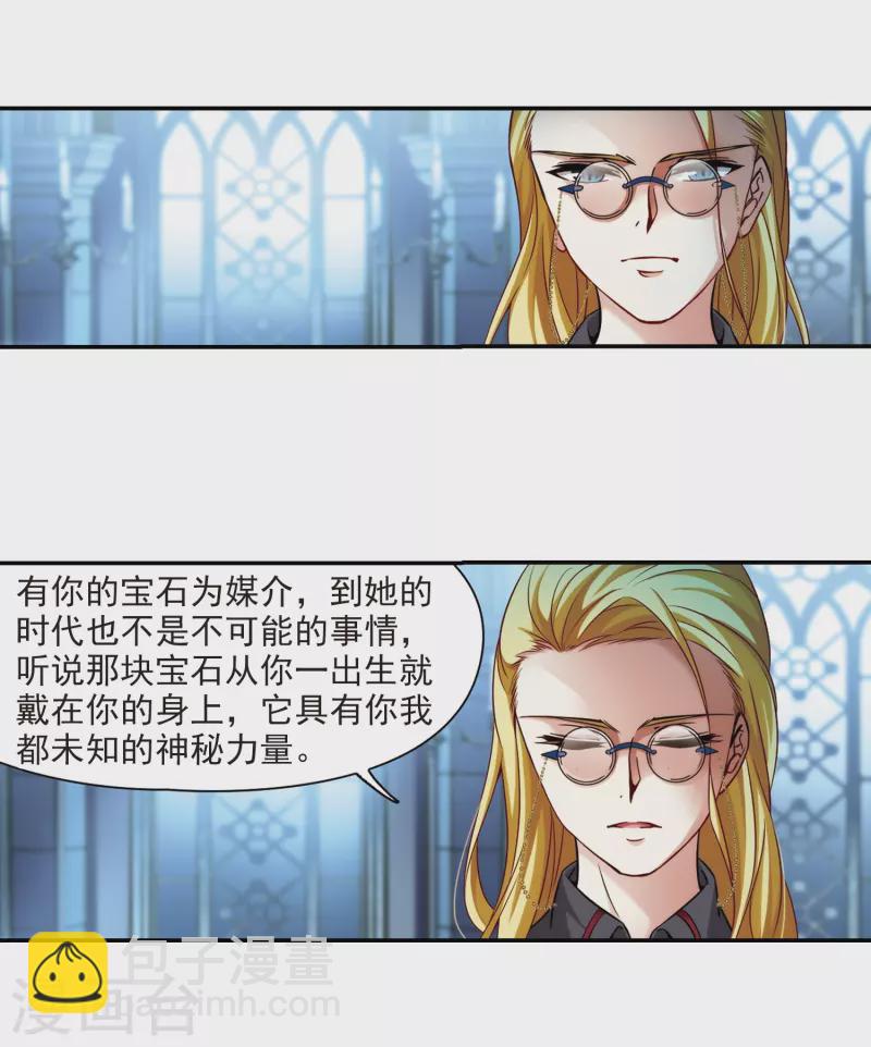 🍚寻找前世之旅 第272话 撒那特思的幸福2 第6页