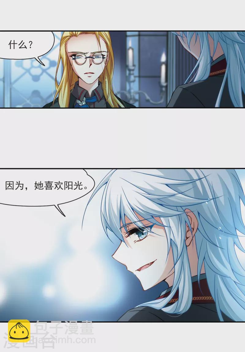 🍚寻找前世之旅 第272话 撒那特思的幸福2 第8页