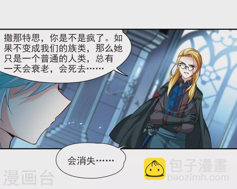 🍚寻找前世之旅 第272话 撒那特思的幸福2 第9页