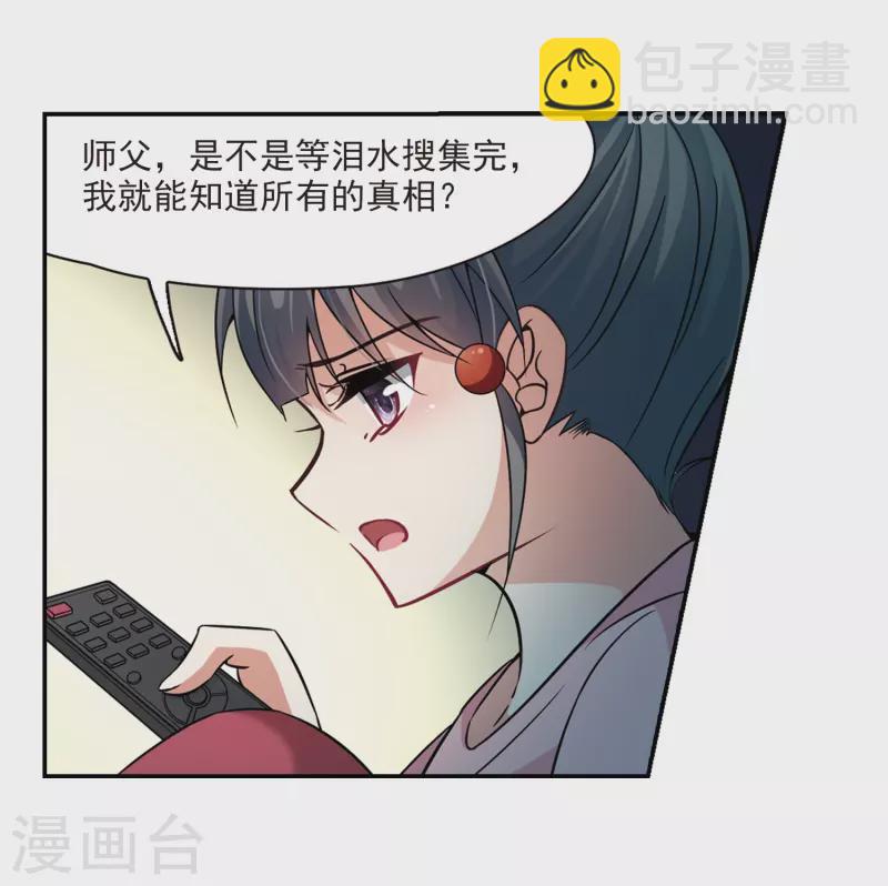 🍚寻找前世之旅 第274话 一千零一夜1 第13页