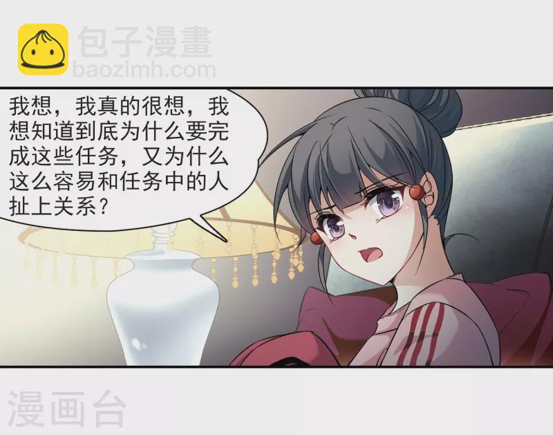 🍚寻找前世之旅 第274话 一千零一夜1 第15页