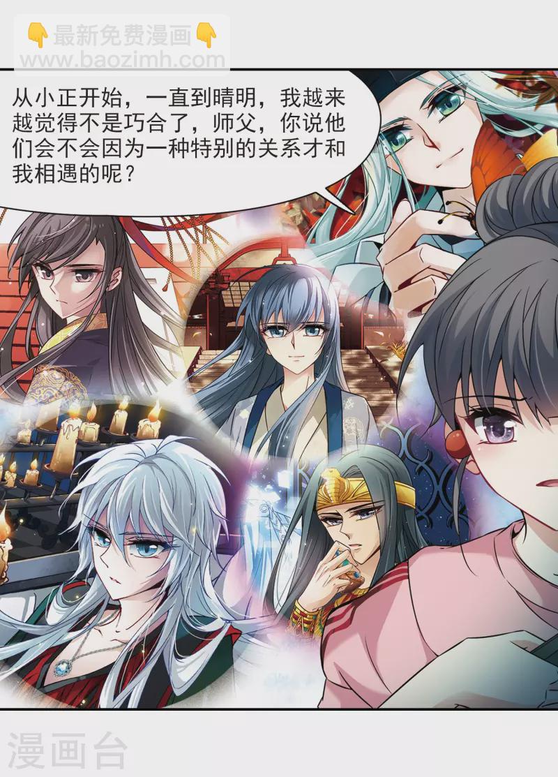🍚寻找前世之旅 第274话 一千零一夜1 第16页