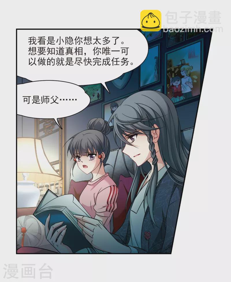 🍚寻找前世之旅 第274话 一千零一夜1 第17页