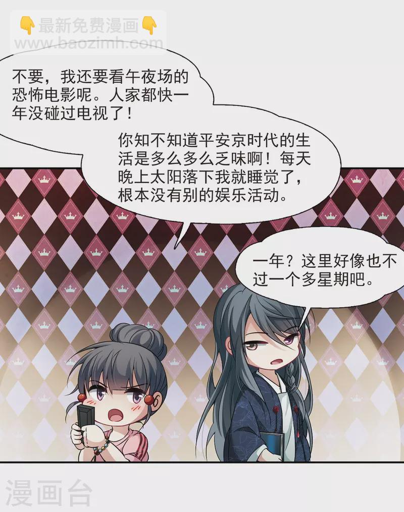 🍚寻找前世之旅 第274话 一千零一夜1 第19页