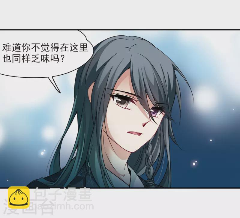 🍚寻找前世之旅 第274话 一千零一夜1 第20页