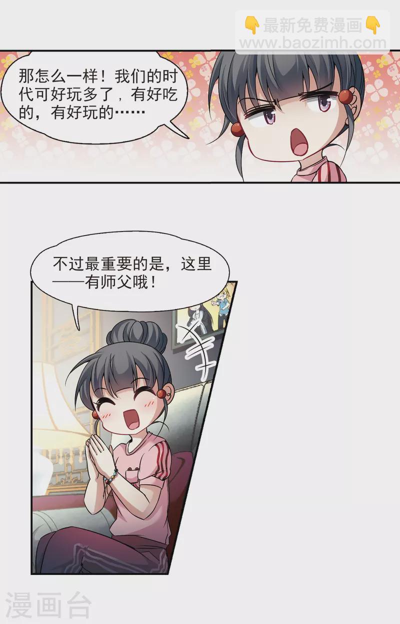 🍚寻找前世之旅 第274话 一千零一夜1 第21页