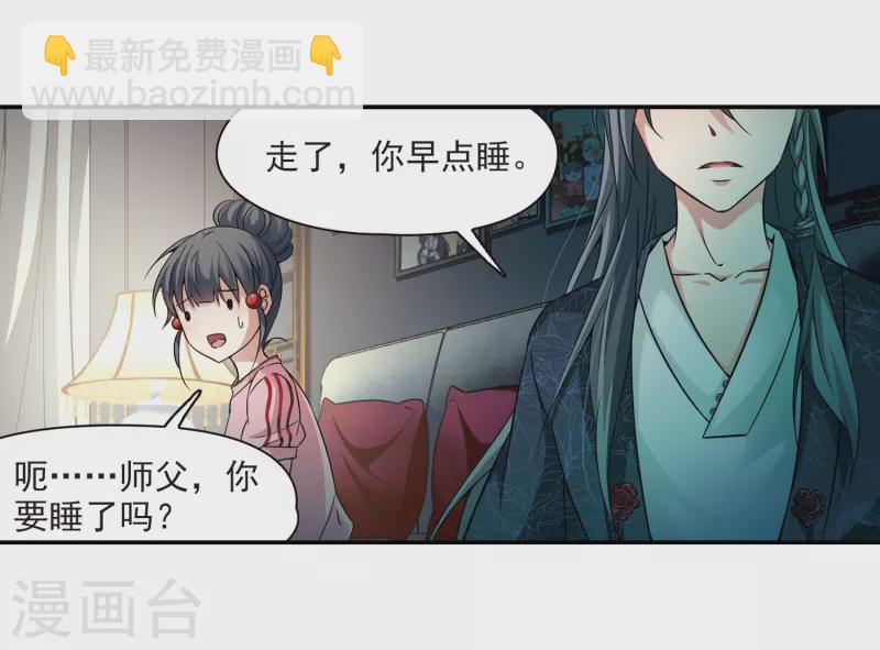 🍚寻找前世之旅 第274话 一千零一夜1 第23页