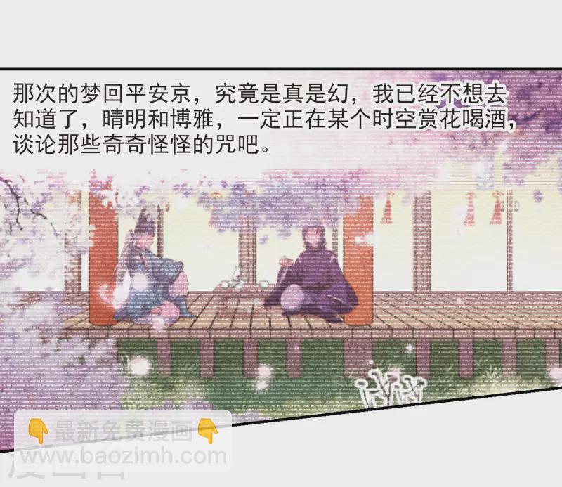 🍚寻找前世之旅 第274话 一千零一夜1 第3页