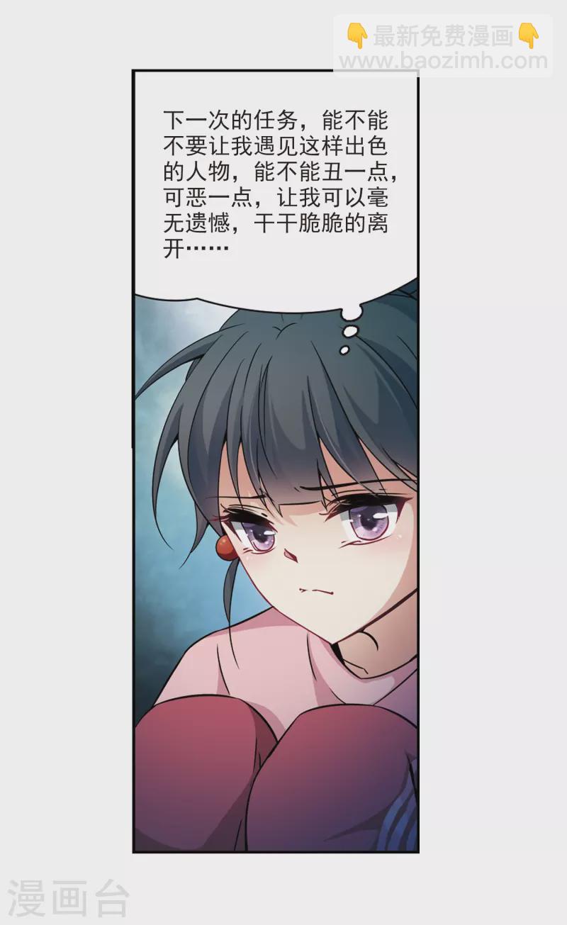 🍚寻找前世之旅 第274话 一千零一夜1 第5页
