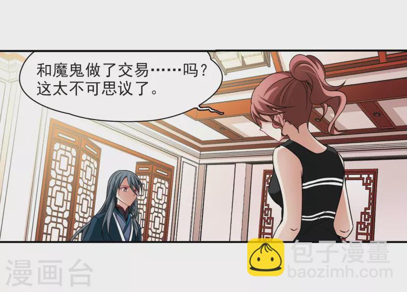 🍚寻找前世之旅 第276话 一千零一夜3 第10页