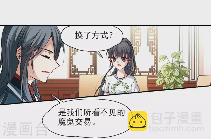 🍚寻找前世之旅 第276话 一千零一夜3 第16页