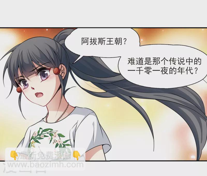 🍚寻找前世之旅 第276话 一千零一夜3 第20页