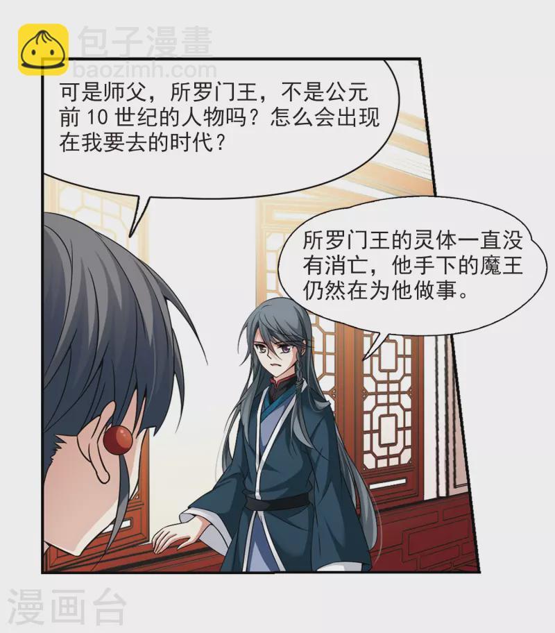 🍚寻找前世之旅 第276话 一千零一夜3 第22页