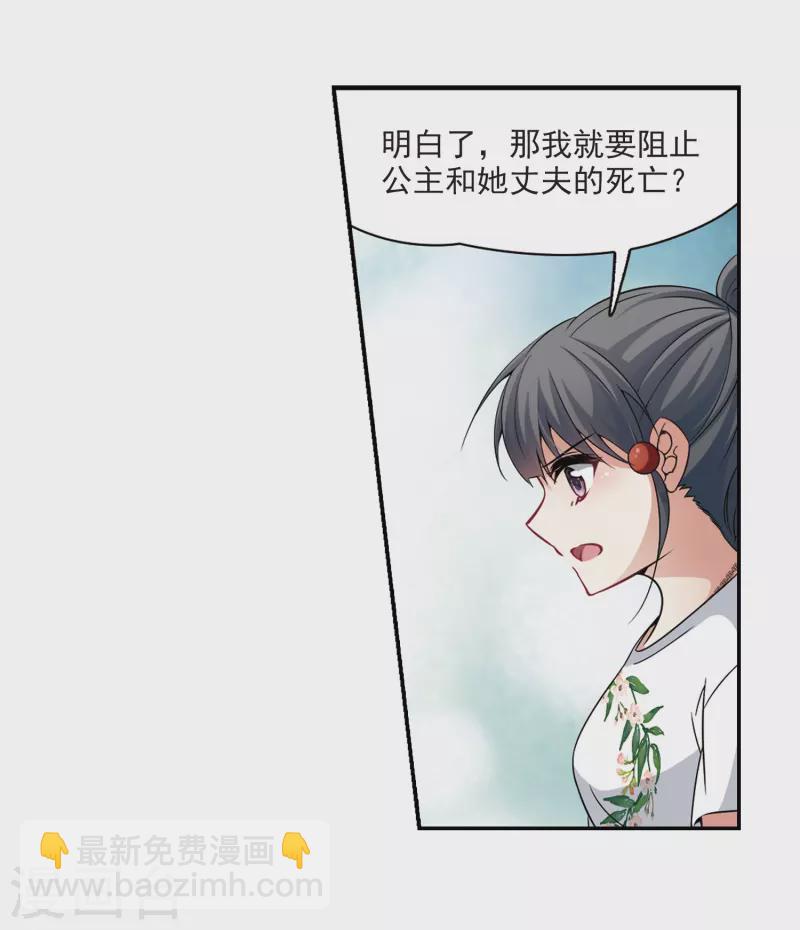 🍚寻找前世之旅 第276话 一千零一夜3 第23页