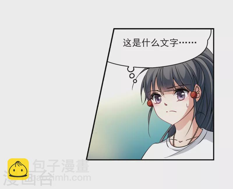 🍚寻找前世之旅 第276话 一千零一夜3 第6页