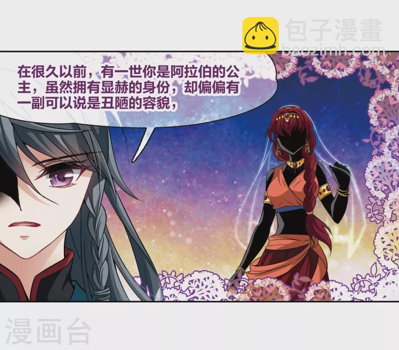 🍚寻找前世之旅 第276话 一千零一夜3 第7页