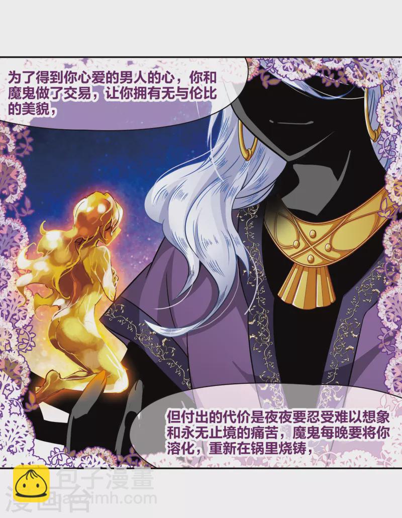 🍚寻找前世之旅 第276话 一千零一夜3 第8页