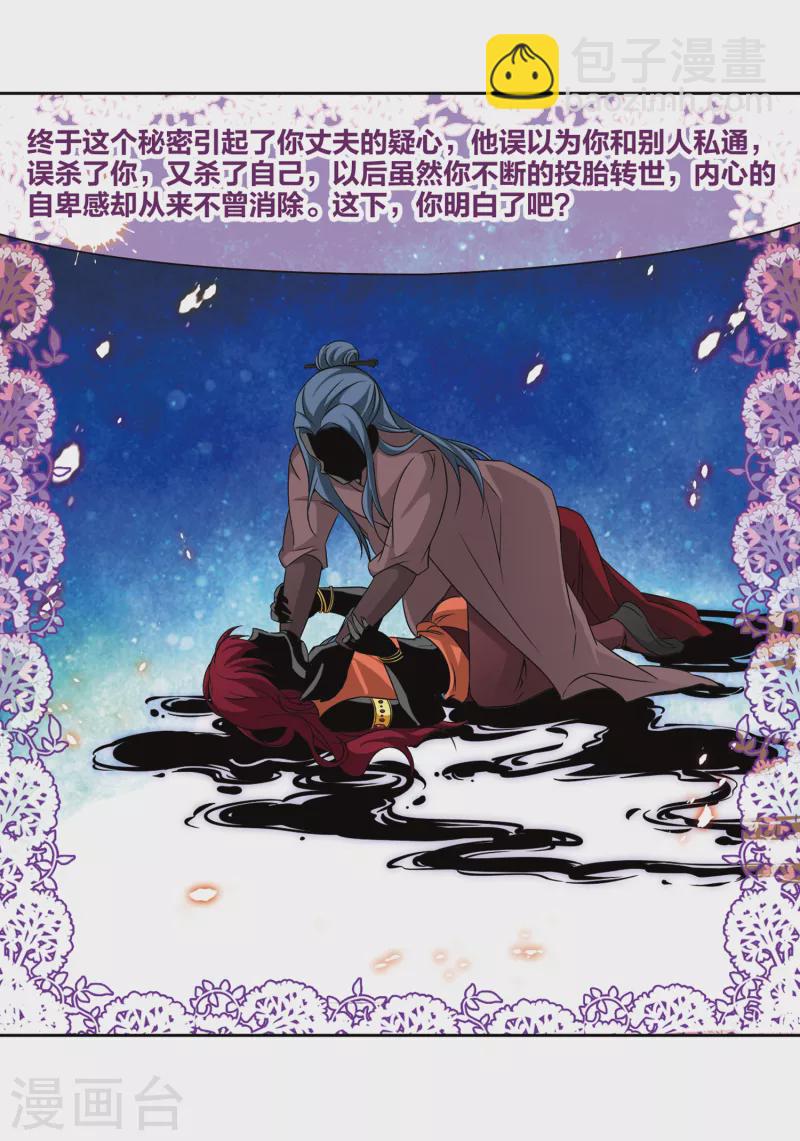 🍚寻找前世之旅 第276话 一千零一夜3 第9页