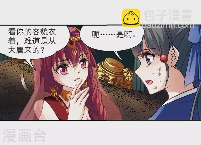 🍚寻找前世之旅 第280话 阿拉伯王子1 第10页