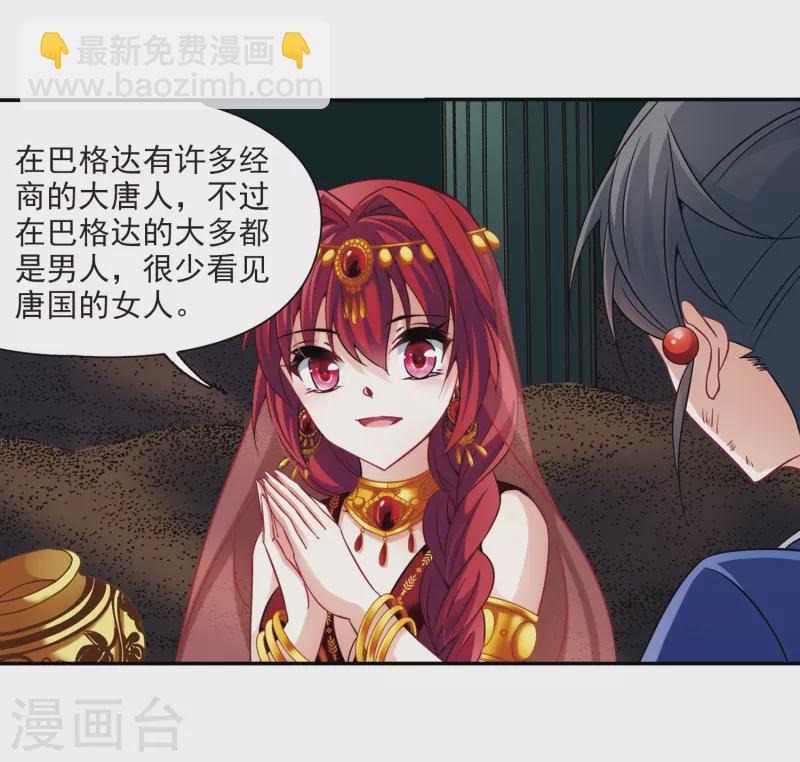 🍚寻找前世之旅 第280话 阿拉伯王子1 第11页
