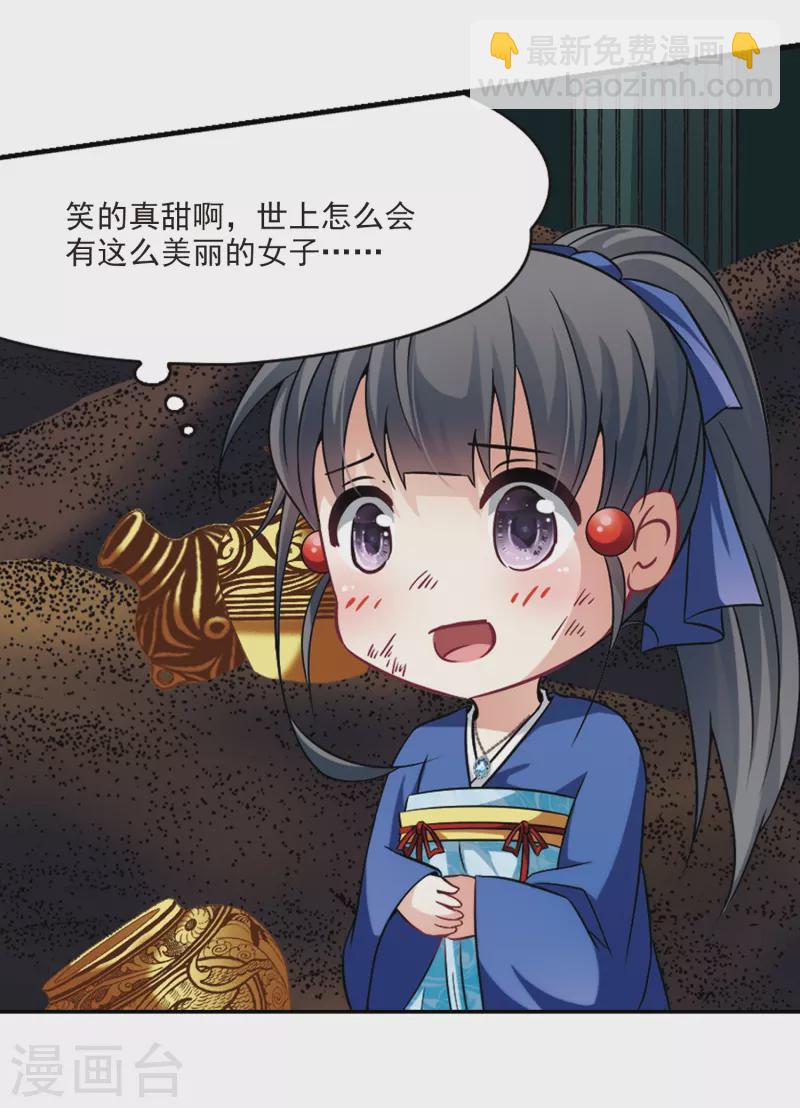 🍚寻找前世之旅 第280话 阿拉伯王子1 第13页