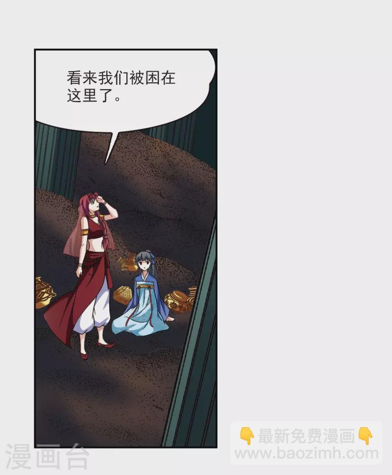 🍚寻找前世之旅 第280话 阿拉伯王子1 第14页
