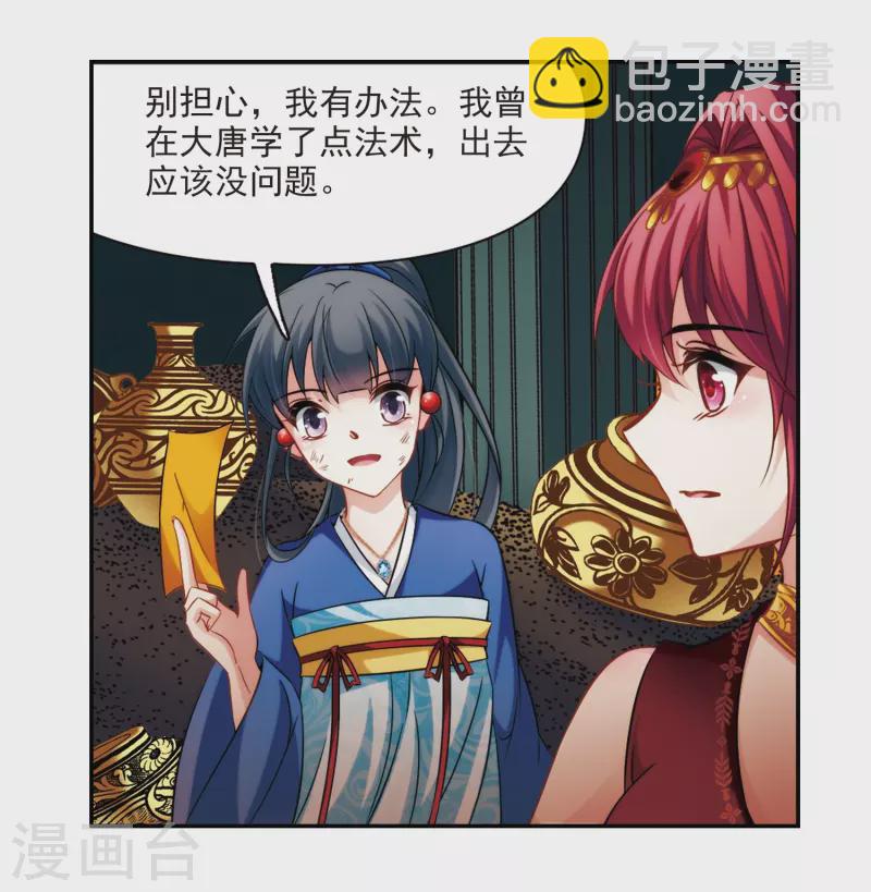 🍚寻找前世之旅 第280话 阿拉伯王子1 第15页