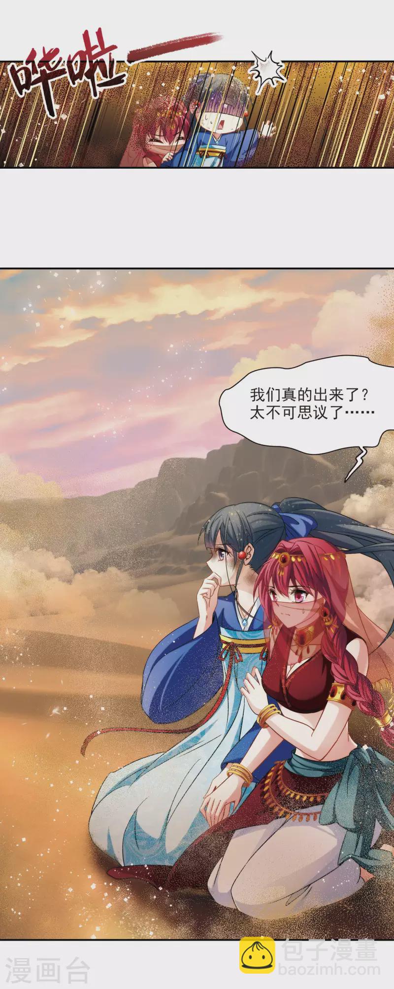 🍚寻找前世之旅 第280话 阿拉伯王子1 第18页