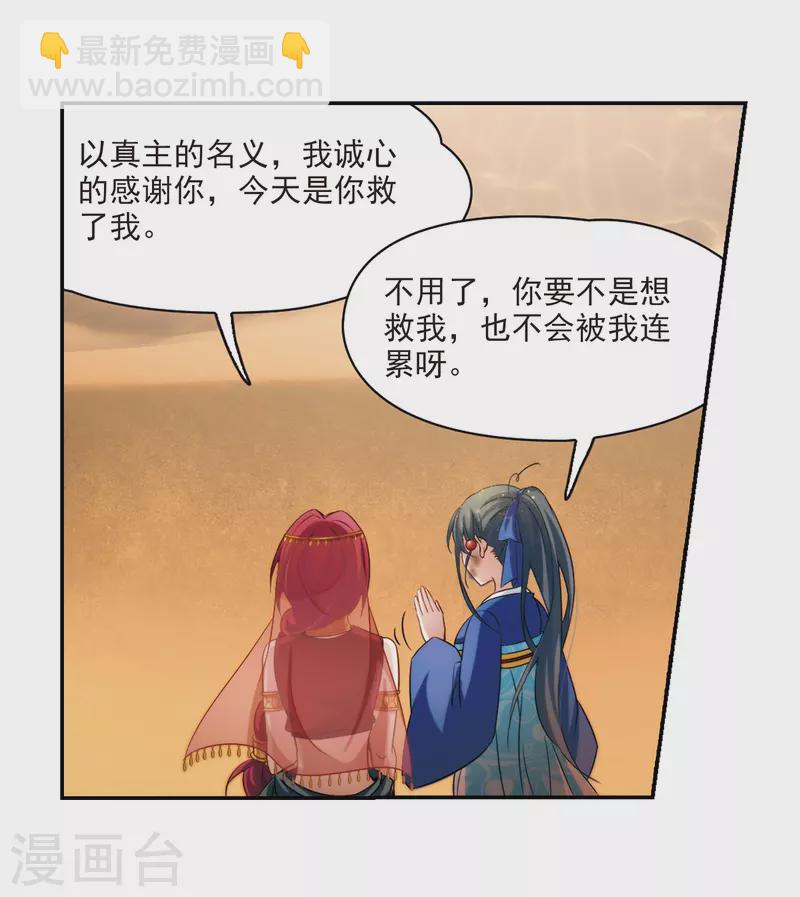 🍚寻找前世之旅 第280话 阿拉伯王子1 第20页