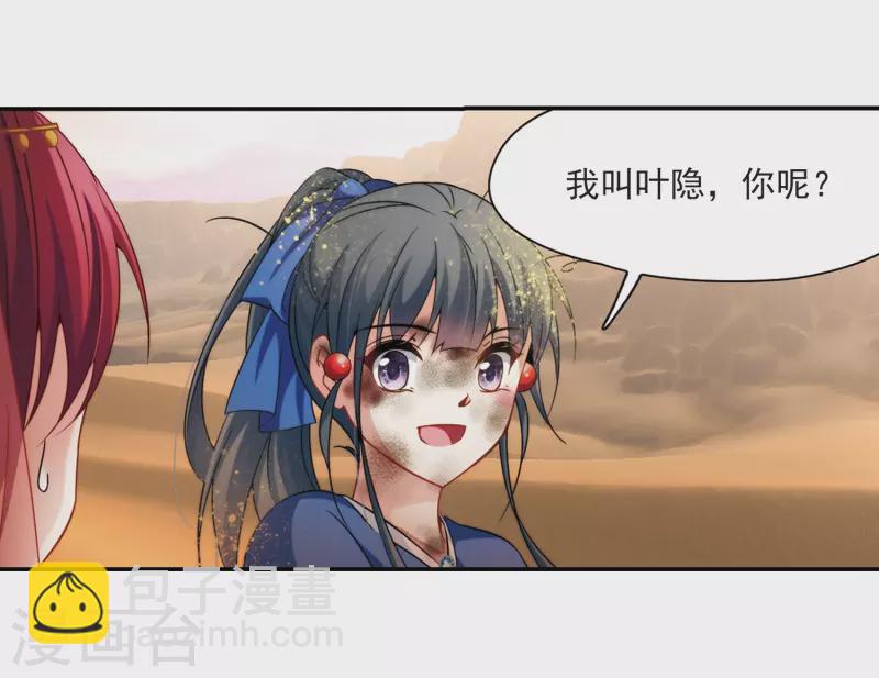 🍚寻找前世之旅 第280话 阿拉伯王子1 第22页