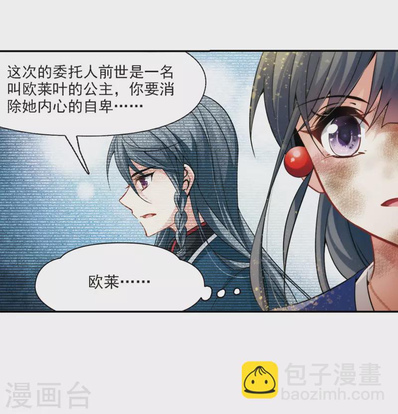 🍚寻找前世之旅 第280话 阿拉伯王子1 第24页