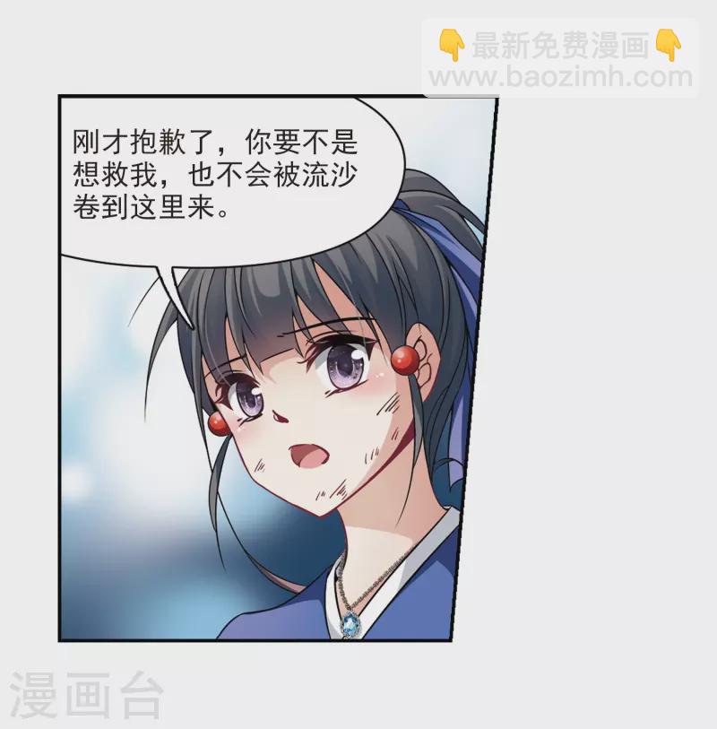 🍚寻找前世之旅 第280话 阿拉伯王子1 第5页