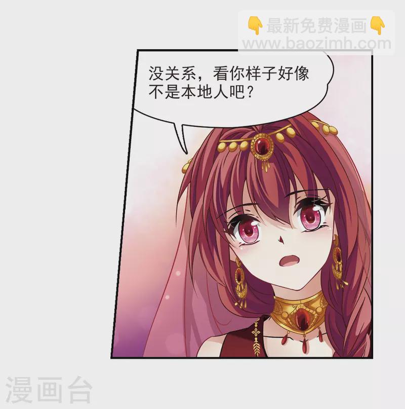 🍚寻找前世之旅 第280话 阿拉伯王子1 第6页