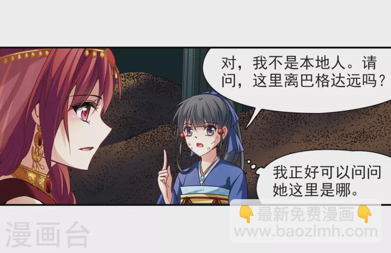 🍚寻找前世之旅 第280话 阿拉伯王子1 第7页