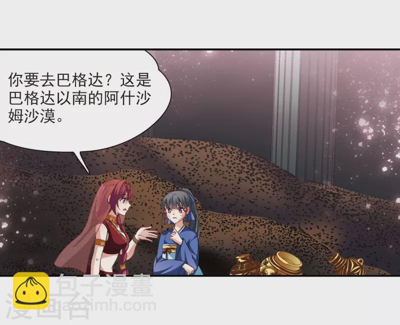 🍚寻找前世之旅 第280话 阿拉伯王子1 第8页