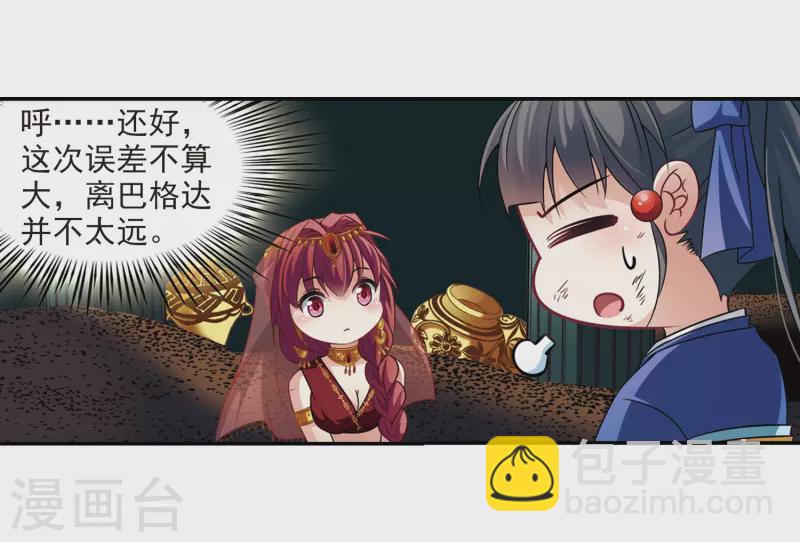 🍚寻找前世之旅 第280话 阿拉伯王子1 第9页