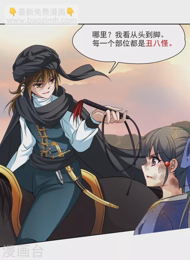 🍚寻找前世之旅 第282话 阿拉伯王子3 第10页