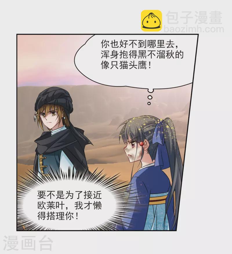 🍚寻找前世之旅 第282话 阿拉伯王子3 第12页