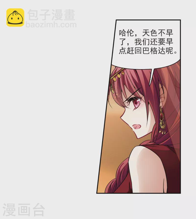 🍚寻找前世之旅 第282话 阿拉伯王子3 第13页