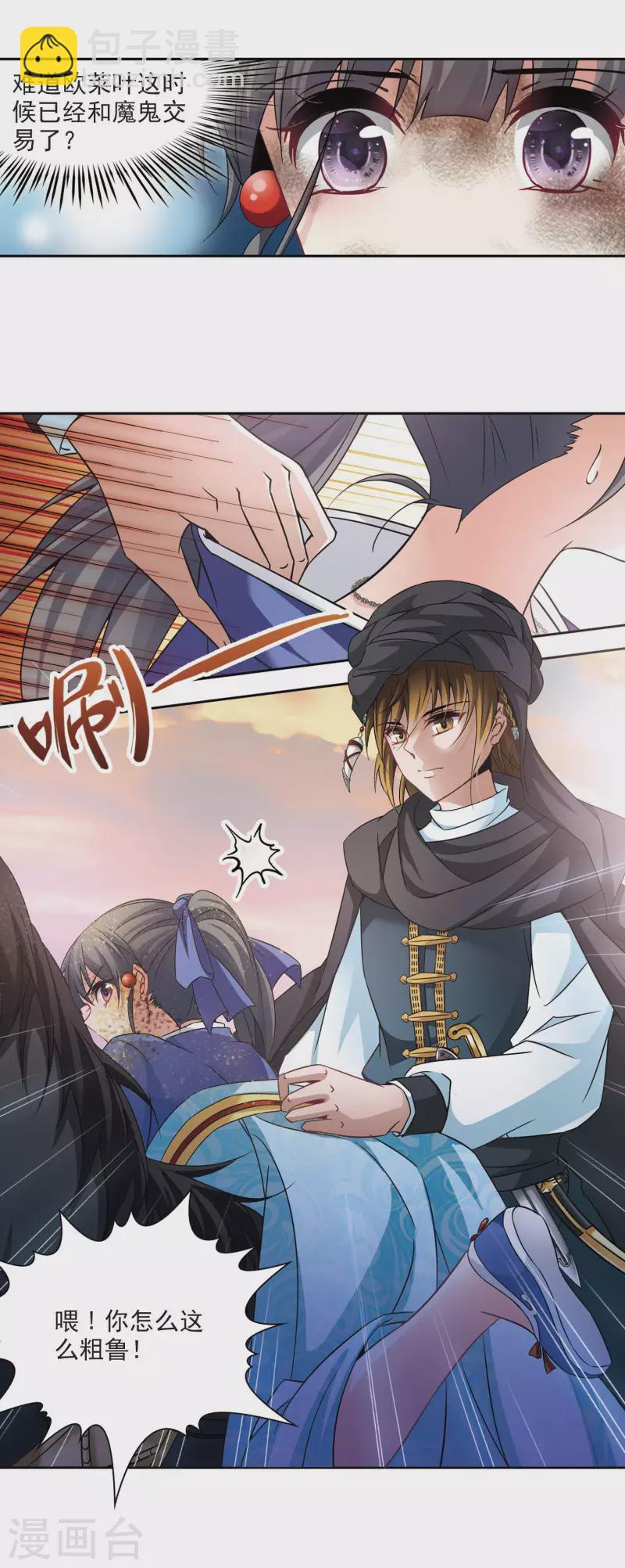 🍚寻找前世之旅 第282话 阿拉伯王子3 第15页