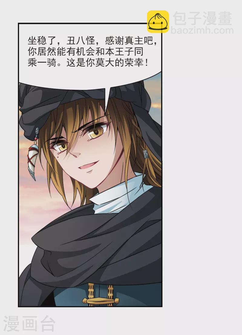 🍚寻找前世之旅 第282话 阿拉伯王子3 第16页