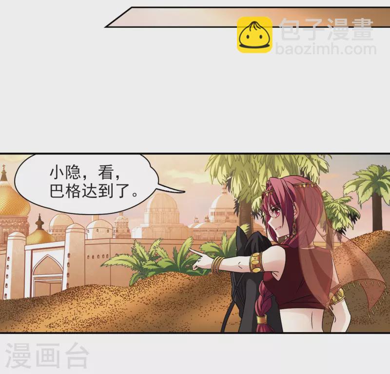 🍚寻找前世之旅 第282话 阿拉伯王子3 第19页
