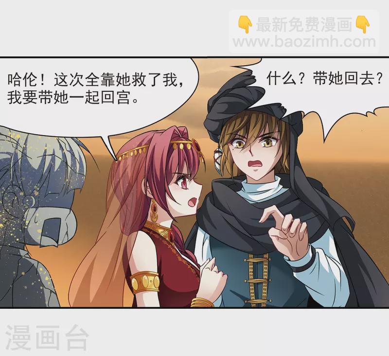 🍚寻找前世之旅 第282话 阿拉伯王子3 第4页