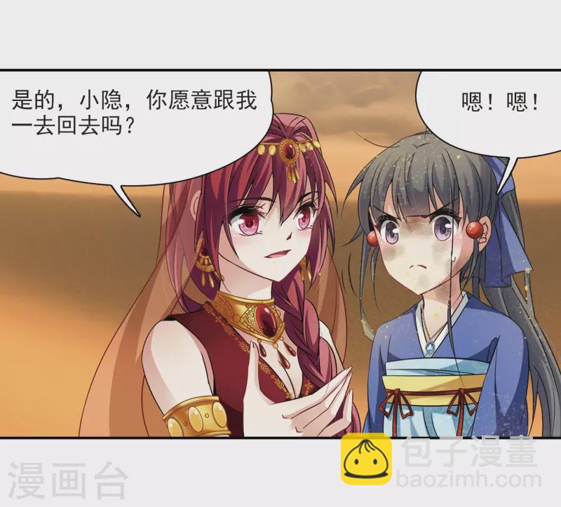 🍚寻找前世之旅 第282话 阿拉伯王子3 第5页