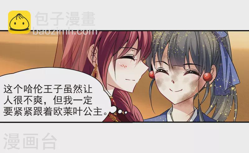 🍚寻找前世之旅 第282话 阿拉伯王子3 第6页