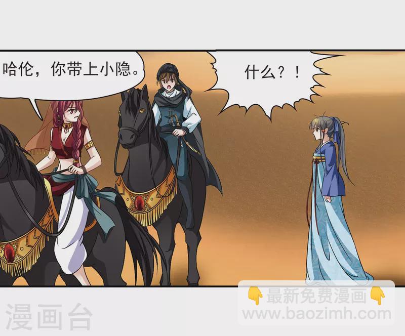 🍚寻找前世之旅 第282话 阿拉伯王子3 第7页