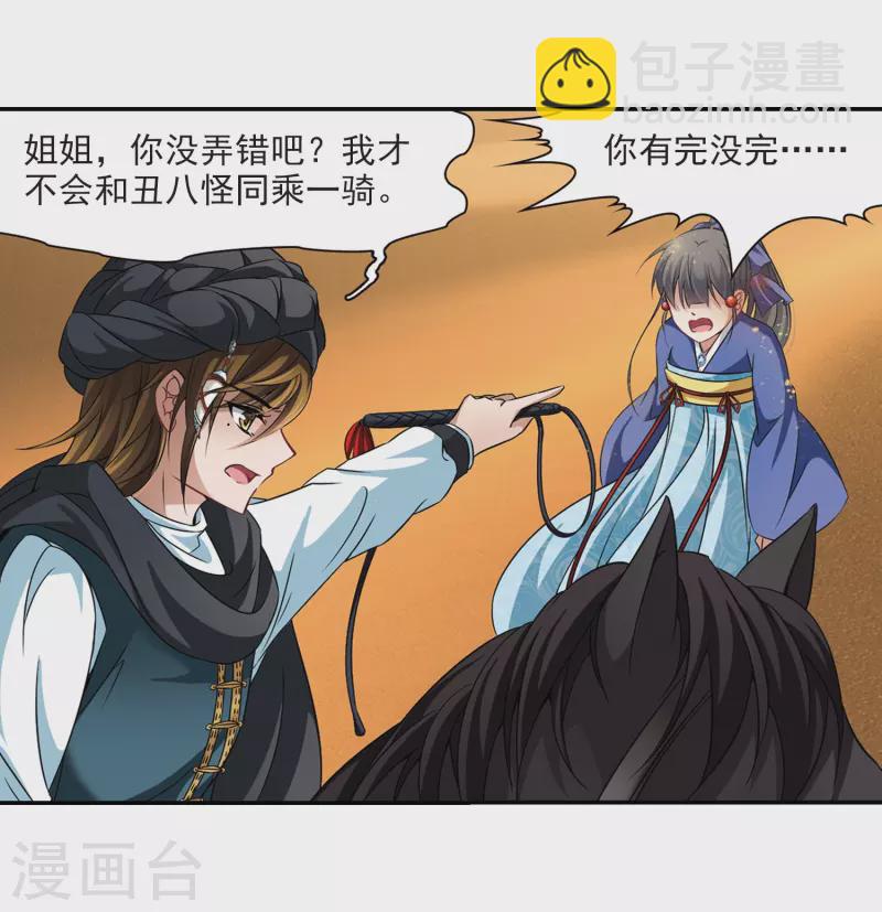 🍚寻找前世之旅 第282话 阿拉伯王子3 第8页