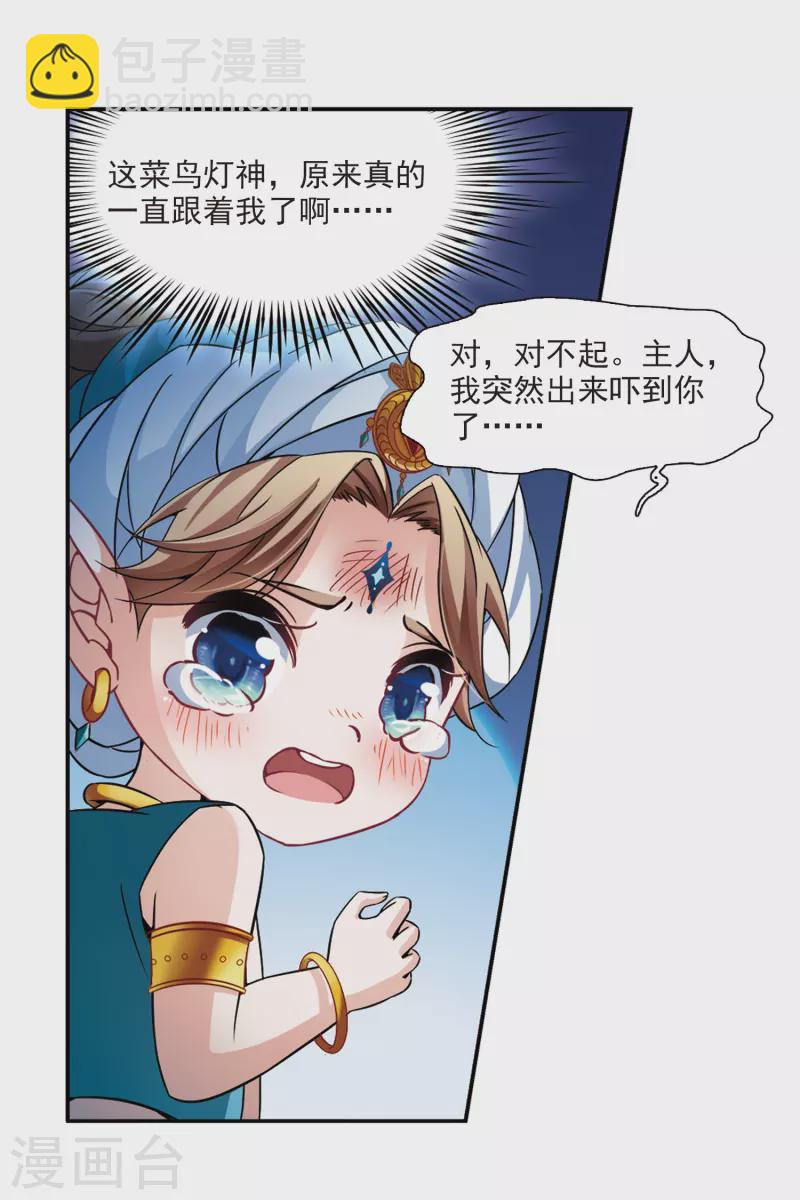 🍚寻找前世之旅 第284话 公主的丈夫2 第10页