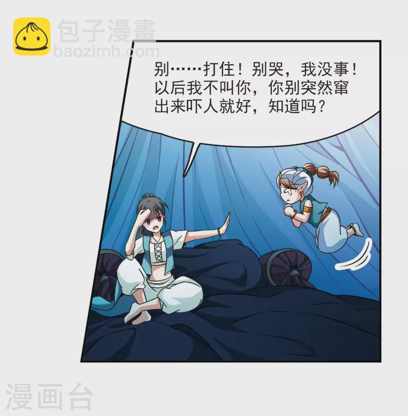 🍚寻找前世之旅 第284话 公主的丈夫2 第11页