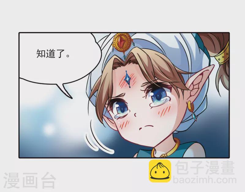 🍚寻找前世之旅 第284话 公主的丈夫2 第12页